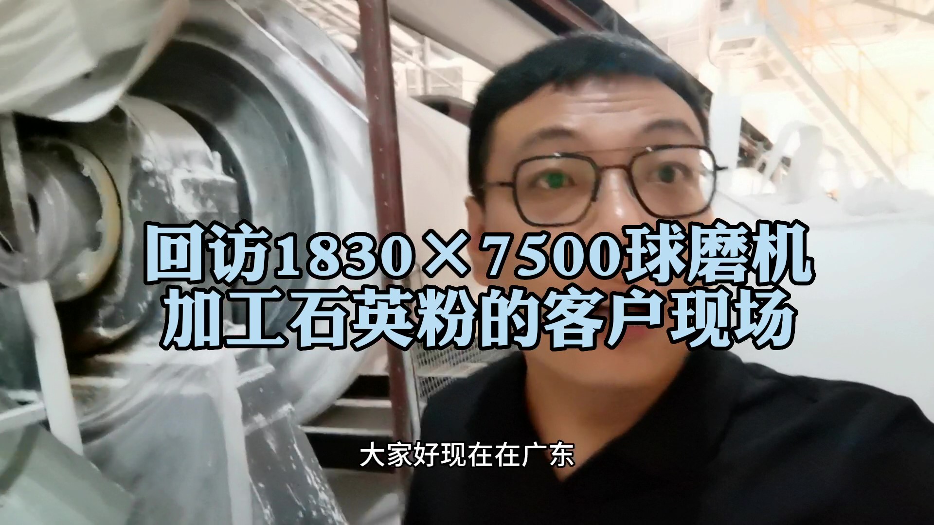 時(shí)產(chǎn)3噸板材石英粉生產(chǎn)線(xiàn)在廣東運(yùn)行兩年！