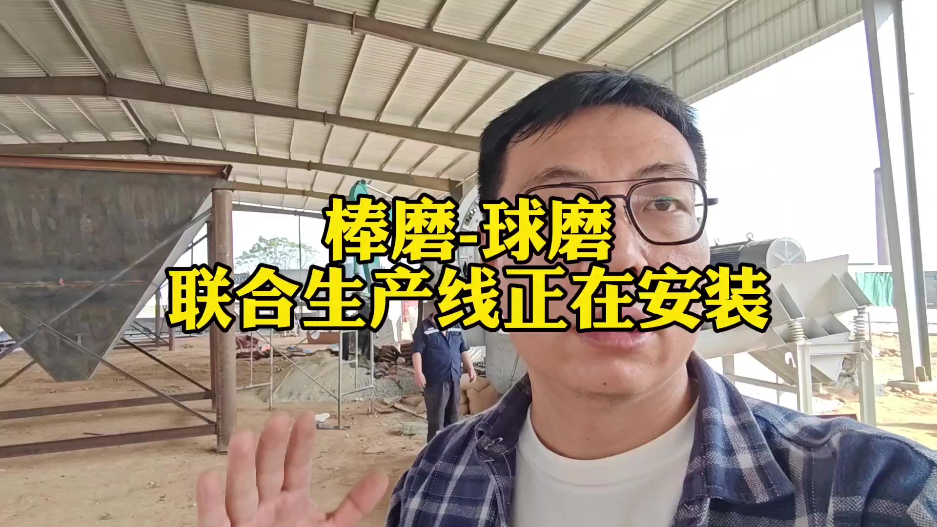 鋼渣尾渣生產(chǎn)線(xiàn)在廣東湛江安裝中